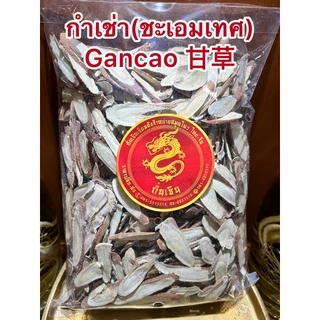 ชะเอมเทศแผ่น กำเช่า(ชะเอมเทศ)กำเช่าแผ่นกลางสั้น Gancao 甘草กันเฉ่า กันเช่าแผ่นกลางๆหั่นสั้น กำเช่าแผ่น ชะเอมเทศแผ่นสั้น