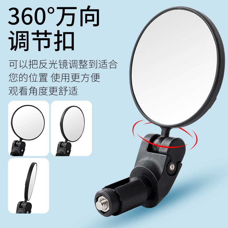 กระจกติดจักรยานมองหลัง หมุน360° (ราคาต่อ1ข้าง)