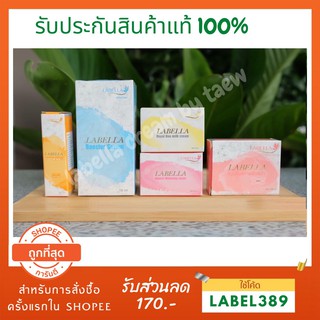 แท้ 100% ครีมลาเบลล่า ชุดใหญ่(กันแดดเล็ก) cream labella