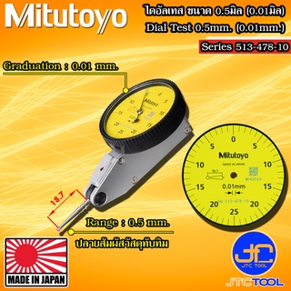 Mitutoyo ไดอัลเทส ความละเอียด 0.01มิล ระยะวัด 0.5มิล รุ่น 513-478-10E - Dial Test Indicator Horizontal Type