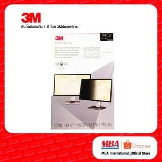 3M Privacy Filter 22.0W10 ขนาด 474x297 แผ่นจอกรองแสง แผ่นฟิล์มป้องกันการแอบมองจากด้านข้าง