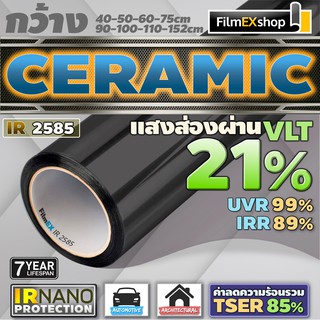 IR2585 Ceramic Nano IR Window Film  ฟิล์มกรองแสงรถยนต์ ฟิล์มกรองแสง ฟิล์มอาคาร เซรามิค (ราคาต่อเมตร)