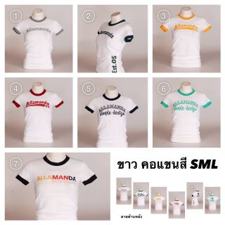 #Allamanda เสื้อยืดสีขาว แขนสีสกรีนอก