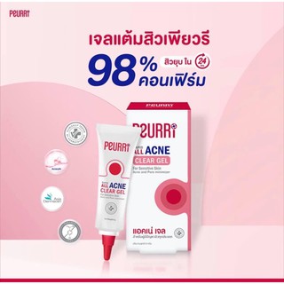 (Exp20/03/2024)พร้อมส่ง เจลแต้มสิว เพียวรี Peurri 8 กรัม