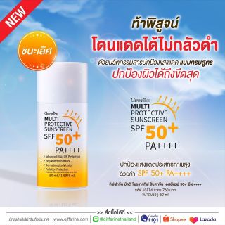 giffarine ครีมกันแดด SPF 50 ปกป้องผิวจากแสงแดด ป้องกันได้ทั้ง uva และ uvb เสริมประสิทธิภาพ ปกป้อง ผิวพรรณจุดด่างดำกระฝ้า