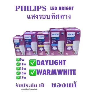 Philips MyCare Bright 9W 11W 13W 15W 17W หลอดไฟ ฟิลิปส์ ขั้ว E27 หลอดLED ทรงใหม่ ใช้แทนหลอดไฟ Tornado แสงขาว / วอร์มไวท์