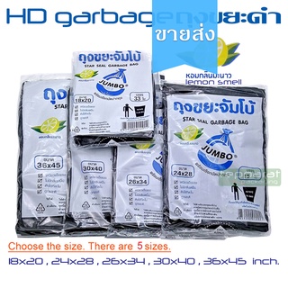 [ขายส่ง] ถุงขยะดำ HDPE garbage bag เกรด A บางเหนียว พร้อมเชือกมัดปากถุง ตราจัมโบ้ ไม่มีกลิ่นเหม็นฉุน