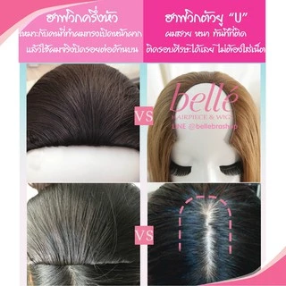BELLE ฮาฟวิก ตัวยู U ปลายงุ้ม สไตล์เกาหลี ยาว 60cm หนาสุด 280g (พร้อมส่ง) ใส่เนียนมาก ไร้รอยต่อ