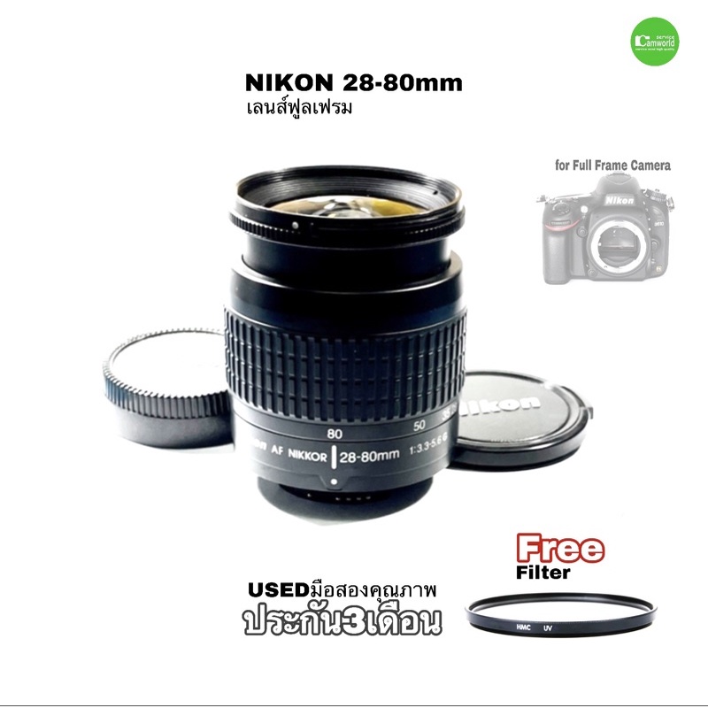 Nikon 28-80mm Nikkor AF lens เลนส์ ใช้ดี full frame DSLR ฟูลเฟรม และ กล้องฟิล์ม กล้องตัวคูณ used มือสองคุณภาพ มีประกัน
