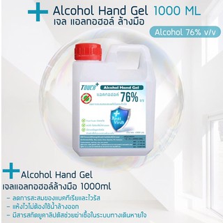 76% v/v แอลกอฮอล์เจล 1000มล Alcohol Hand Gel  เจลแอลกอฮอล์ เจลล้างมือ 1 ลิตร พร้อมส่ง