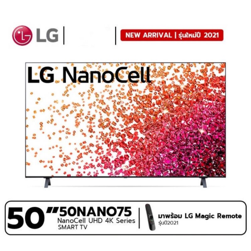 LG NanoCell 4K TV รุ่น 50NANO75TPA ขนาด 50 นิ้ว 50NANO75