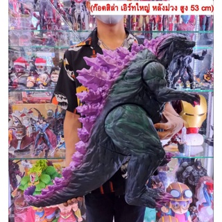 หลังม่วง ตัวใหญ่ 53cm+ โมเดลก็อตซิลล่า (Godzilla)