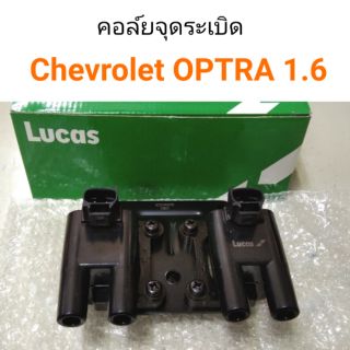 คอยล์จุดระเบิด Chevloret Optra 1.6