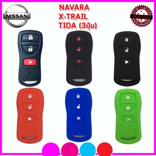 ปลอกกุญแจนิสสัน NISSAN NAVARA X-TRAIL TIDA รุ่น 3ปุ่ม 4 ปุ่ม เคสซิลิโคนหุ้มกุญแจรีโมทกันรอยกันกระแทก สีดำ แดง น้ำเงิน