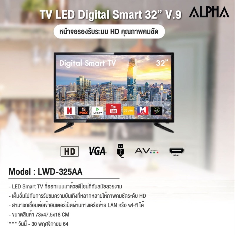 ALPHA ทีวี TV สมาททีวี SMARTTV LED ขนาด 32 นิ้ว SMART TV รุ่น LWD-325AA SMT V.9 แอนดรอย