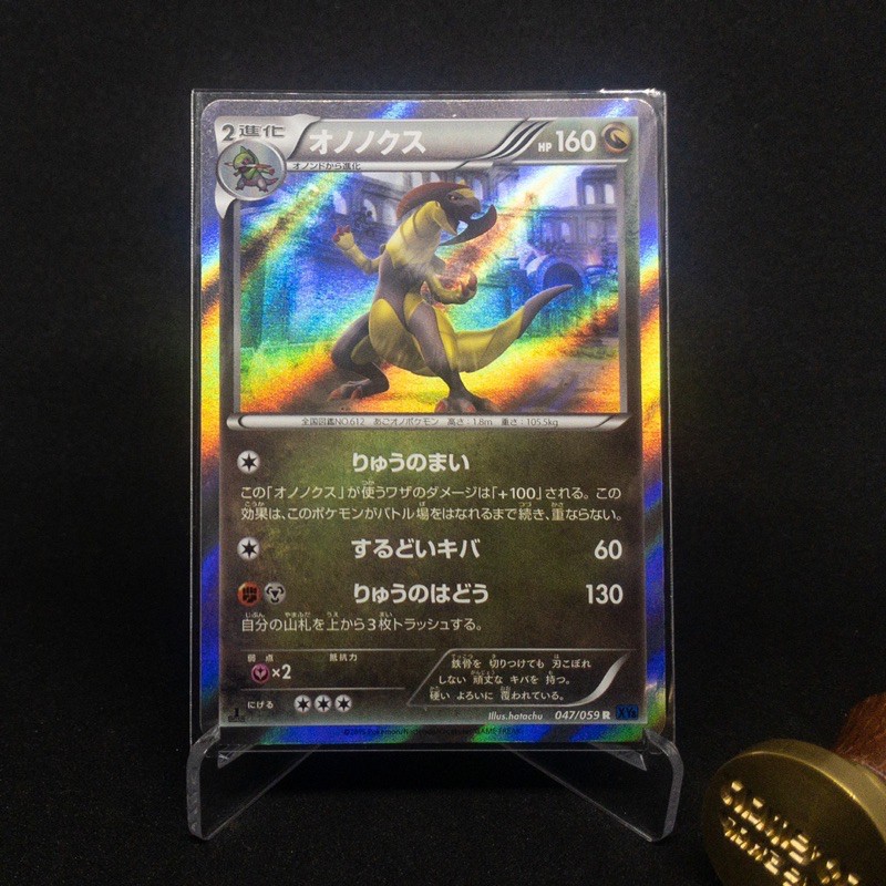 Haxorus R 1st Edition การ์ดโปเกมอน 2015 047/059 Pokemon Card