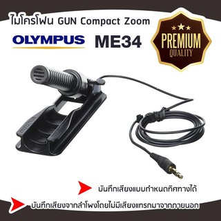 ไมโครโฟน GUN Compact Zoom ME34