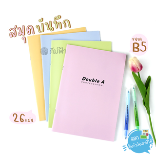 สมุดบันทึก สมุดโน๊ต Double A Professional ขนาด B5 26 แผ่น