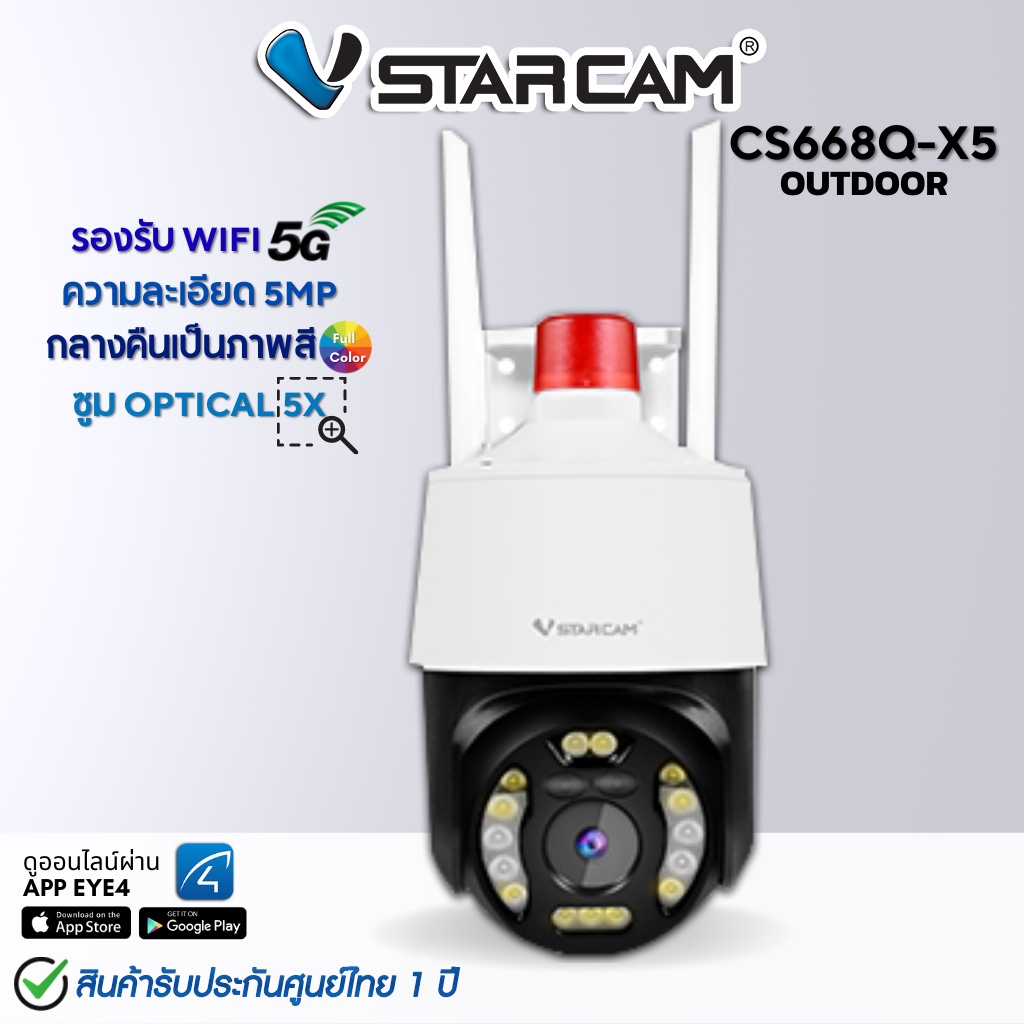 VStarcam รุ่น CS668Q-X5 กล้องวงจรปิด IP Camera Outdoor ความละเอียด 5MP ซูมได้5เท่า รองรับ WIFI 5G.