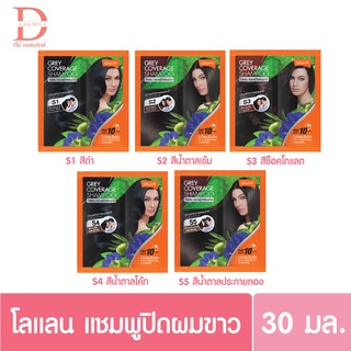 โลแลน แชมพูปิดผมขาว S1 , S2 , S3 30 มล. Lolane Grey Coverage Shampoo 30 ml.