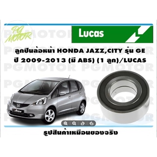 ลูกปืนล้อหน้า HONDA JAZZ,CITY รุ่น GE  ปี 2009-2013 (มี ABS) (1 ลูก)/LUCAS