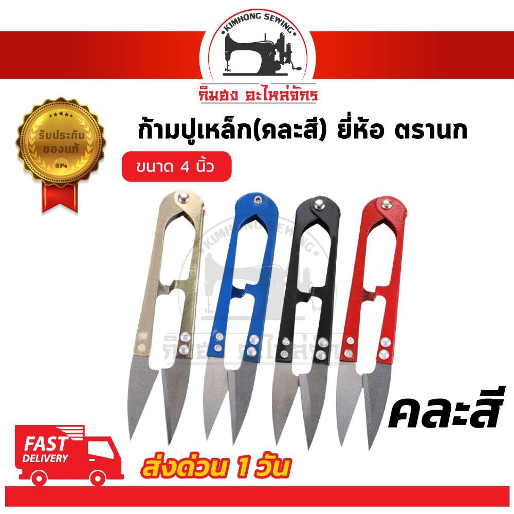 [[ 6 ชิ้น ]] กรรไกรก้ามปู ตัดเศษด้าย กรรไกรขลิบผ้า ตรา GOLDEN EAGLE