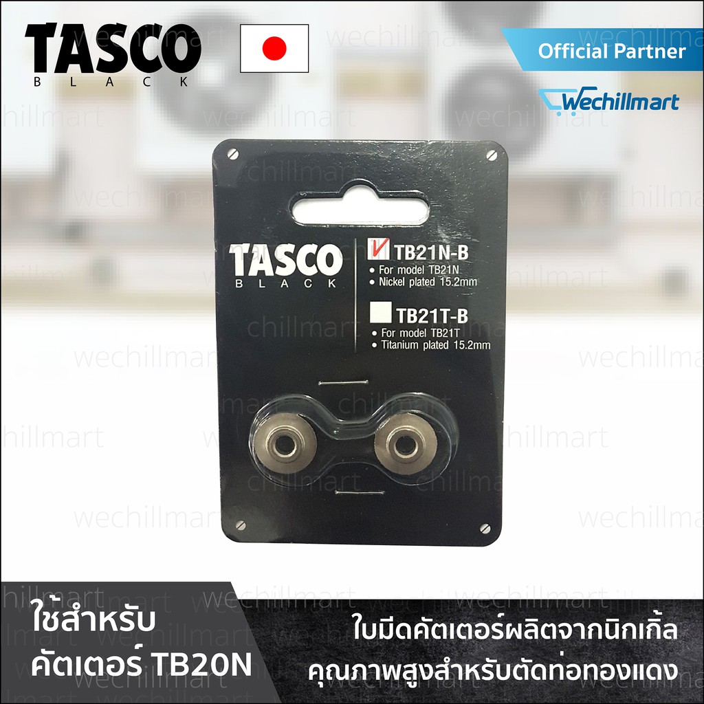 เครื่องมือช่างแอร์ TASCO BLACK ใบมีดคัตเตอร์ TB21N-B Cutter Blade ใบมีดสำหรับ TB21N