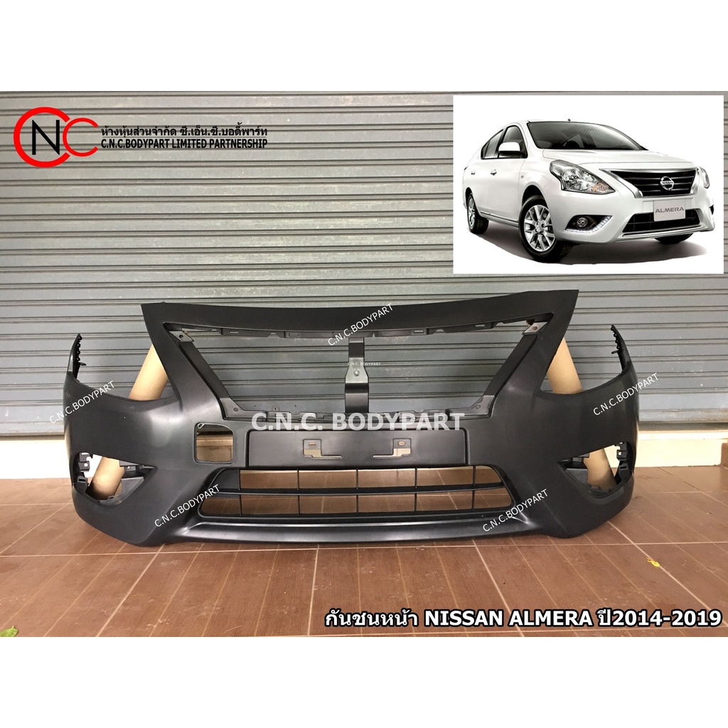 กันชนหน้า NISSAN ALMERA ปี 2014-2019 โฉมตาหยัก (ใช่ได้ เฉพาะ โฉมตามรูปที่ แนบไว้ เท่านั้น) (เกรดเทีย