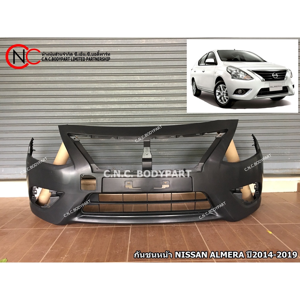 กันชนหน้า NISSAN ALMERA ปี 2014-2019 โฉมตาหยัก (ใช่ได้ เฉพาะ โฉมตามรูปที่ แนบไว้ เท่านั้น)