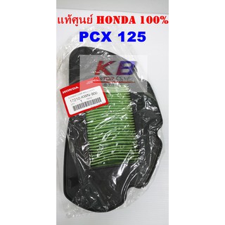 ไส้กรองอากาศรถมอเตอร์ไซค์ Honda PCX 125 แท้ศูนย์100%มีของพร้อมส่ง