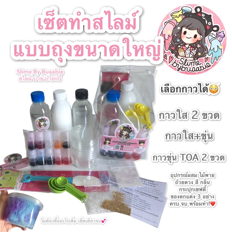 ⭐️ส่งฟรี⭐️ เซ็ตทำสไลม์แบบถุง ขนาดใหญ่ (Slime kit) 🐰slimebybuaabie🐰