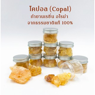 กำยาน โคปอล (Copal) เกรดA กำยานเรซิ่น อโรม่า จากธรรมชาติ100%