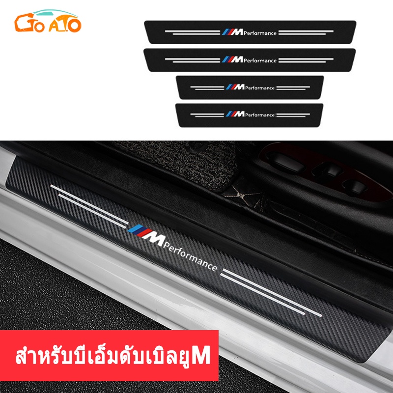 GTIOATO BMW  M 4ชิ้น คาร์บอนไฟเบอร์ กันรอยประตูรถยนต์ Carbon Fiber แผ่นกันรอยประตูรถยน สติ๊กเกอร์ติด