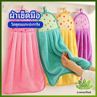 Lawan ผ้าขนหนูขนเช็ดมือ สีสันสดใส่ coral fleece towel