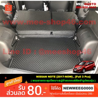 [พร้อมส่ง] พรมปิดหลังเบาะ&amp;ปูท้ายรถยนต์ตัดเข้ารูป Nissan Note [2017-ปัจจุบัน]