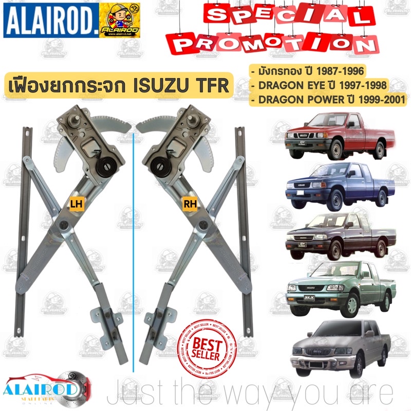 เฟืองยกกระจก รุ่น สั้น มีกระจกหูช้าง , รุ่น, ยาว ไม่มีหูช้าง รุ่น มือหมุน ISUZU TFR มังกรทอง , DRAGO