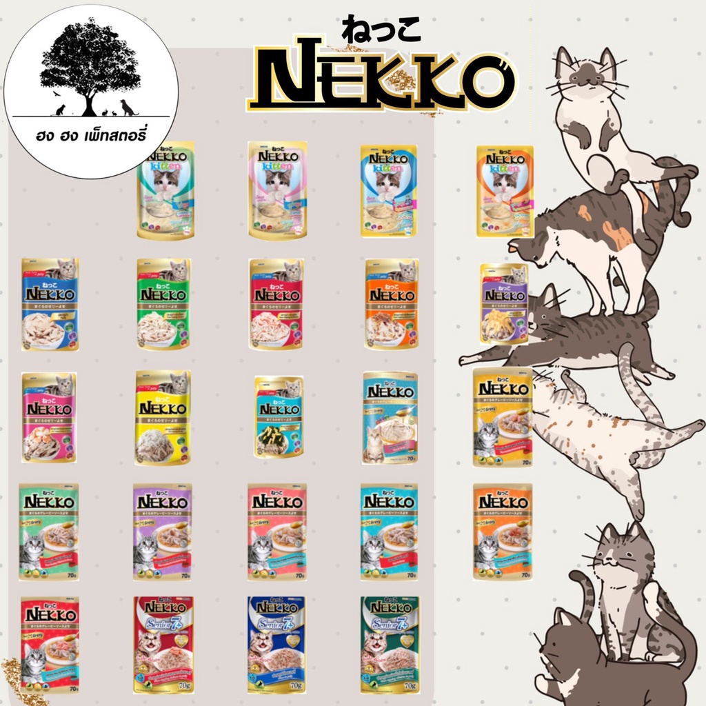 Nekko เพาซ์ [48 ซอง] อาหารแมวโต อาหารเปียกแมวโต ซองละ 70 กรัม 4 โหล(คละโหลได้ทักแชตแม่ค้านะคะ)