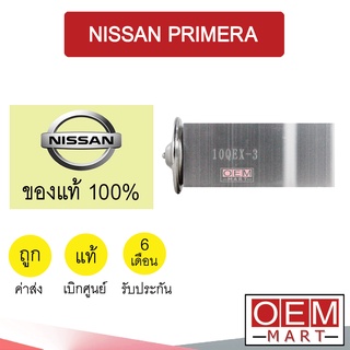 วาล์วแอร์ แท้ นิสสัน พรีเมียร่า พรีมีร่า แอร์รถยนต์ PRIMERA NI009 621