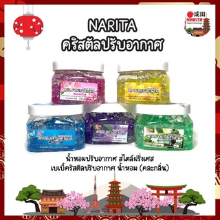 NARITA เจลคริสตัลดับกลิ่น เจลหอมปรับอากาศ เม็ดเจลน้ำหอม ปรับอากาศ ลูกปัดครัสตัล Crystal Beads น้ำหอม (คละกลิ่น)