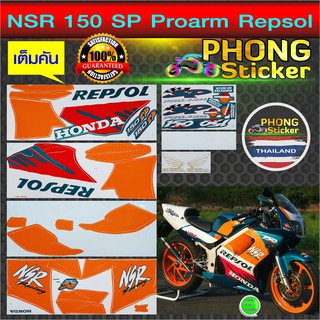 สติ๊กเกอร์ NSR SP Proarm สติ๊กเกอร์ NSR SP Proarm สติ๊กเกอร์ nsr sp โปร อาร์ม ติดรถสี เขียว (สีสวย สีสด สีไม่เพี้ยน)