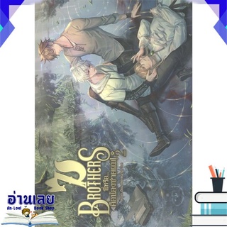 [พร้อมส่ง] หนังสือใหม่มือหนึ่ง 7 BROTHERS นี่หรือ...คือน้องชายผม เล่ม 2