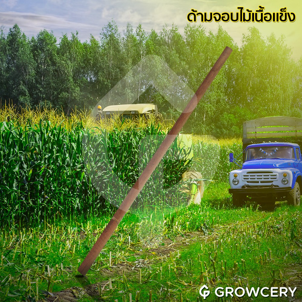 [G] ด้ามจอบไม้เนื้อแข็ง ด้ามไม้สำหรับใส่หัวจอบ (ยาว 1.30 เมตร) โดย GROWCERY