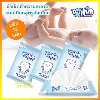 ✗▽ผ้าเช็ดทําความสะอาดผิวเด็กทารก ไร่แอลกอฮอล์ ทิชชู่เปียก สำหรับเด็ก จำนวน 10 แผ่นผลิตภัณฑ์สำหรับเด็กผ้าอ้อม ทิชชู่เปี🎁