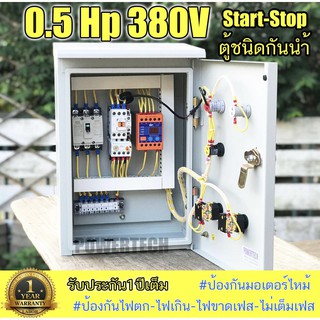 3 เฟส 380V 0.5Hp-10Hp ป้องกันไฟตกไฟเกิน START-STOP ตู้เหล็กติดตั้งภายนอก