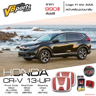 จัดส่งฟรี Logo H แดง Honda CR-V ปี 13-00 แถมฟรี Logo H แดง พวงมาลัย 1 ชิ้น