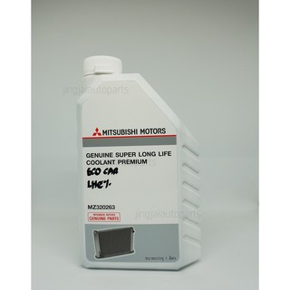 แท้เบิกศูนย์ น้ำยาหม้อน้ำ Mitsubishi SUPER LONG LIFE COOLANT PREMIUM ECO ขนาด 1 ลิตร