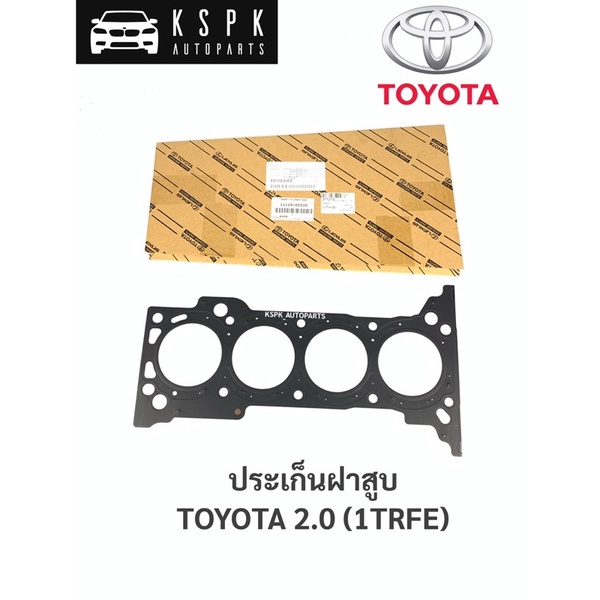 แท้💯 ประเก็นฝาสูบ โตโยต้า 1TRFE TOYOTA 2.0 1TRFE / 11115-0C030