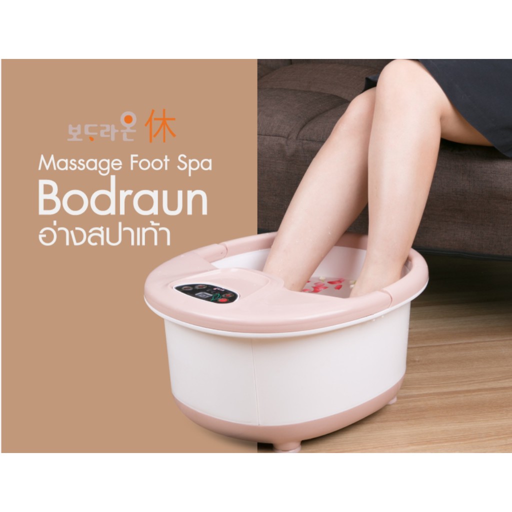 เครื่องสปาเท้าเกาหลี Massage Foot Spa Bodraun
