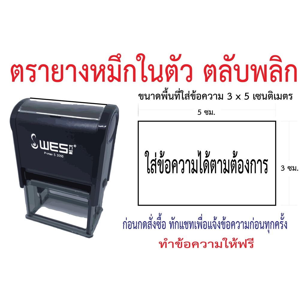 ตรายางหมึกในตัว ตลับพลิก (3x5 ซม.) ทักแชทก่อนสั่งซื้อทุกครั้ง