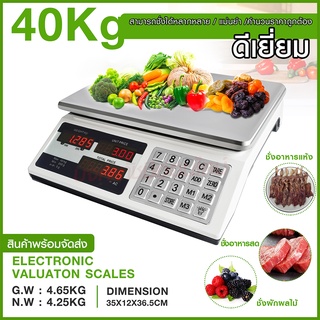 ตาชั่ง ตาชั่งดิจิตอล เครื่องชั่งDigital เครื่องชั่งอาหาร ชั่งสูงสุด 30Kg 40Kg รุ่น DT580 836B HY809 SF400 SF400A ACS923